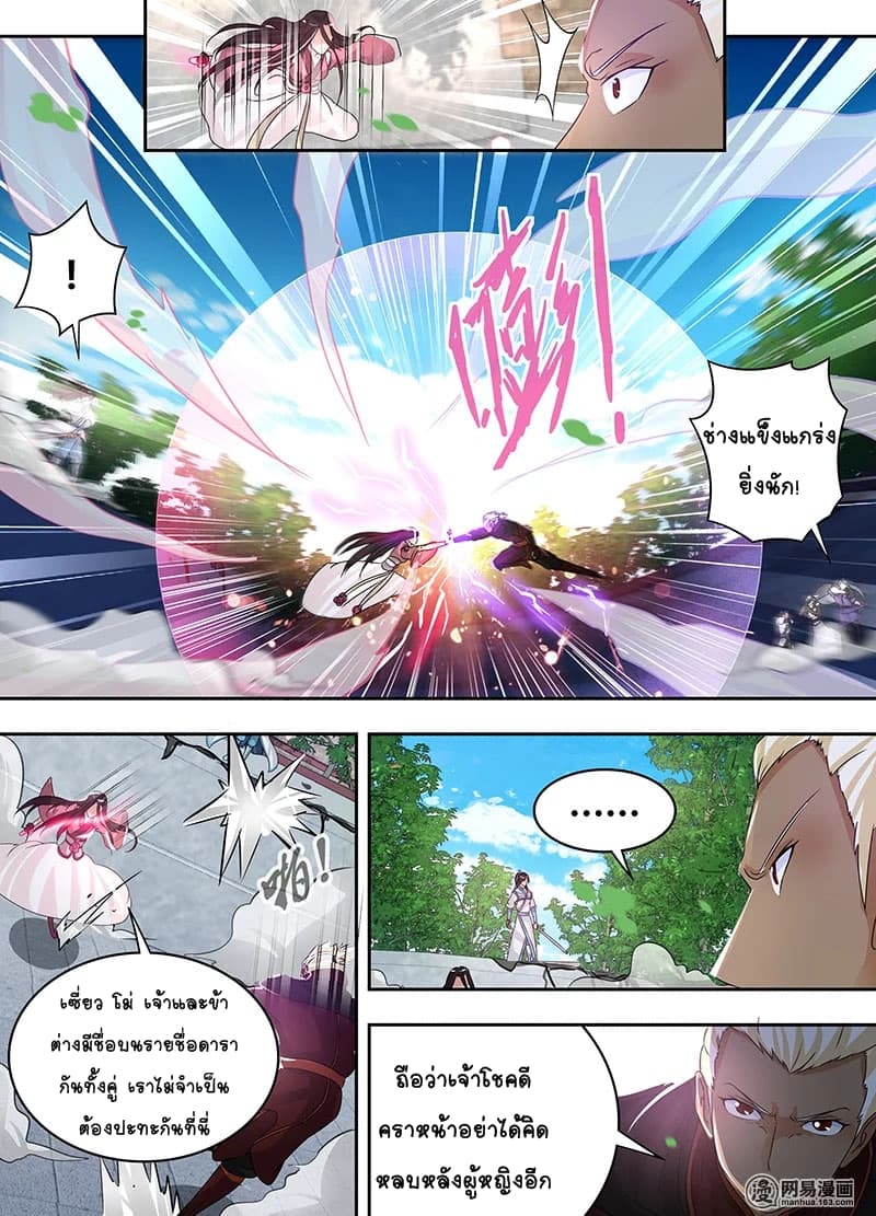 Yong Heng Zhi Zun เปิดบันทึก ราชาอมตะ page 5