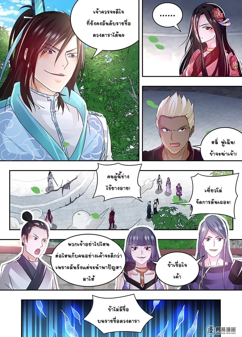 Yong Heng Zhi Zun เปิดบันทึก ราชาอมตะ page 6