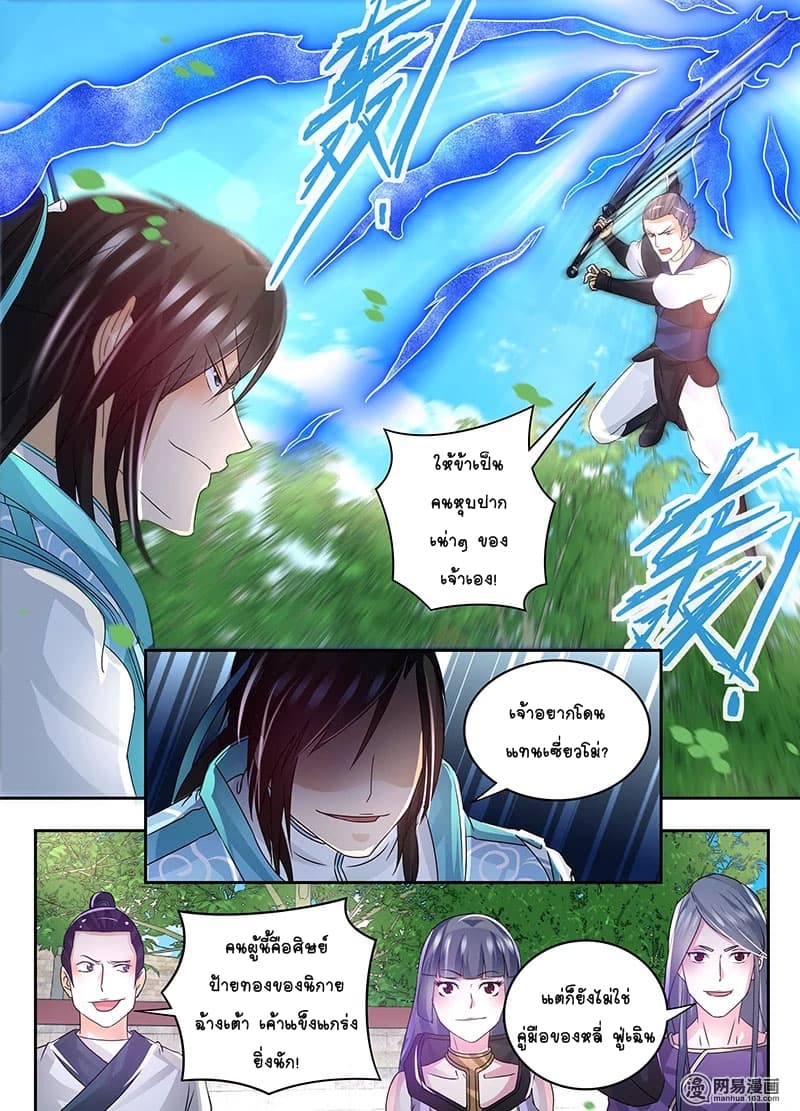 Yong Heng Zhi Zun เปิดบันทึก ราชาอมตะ page 7