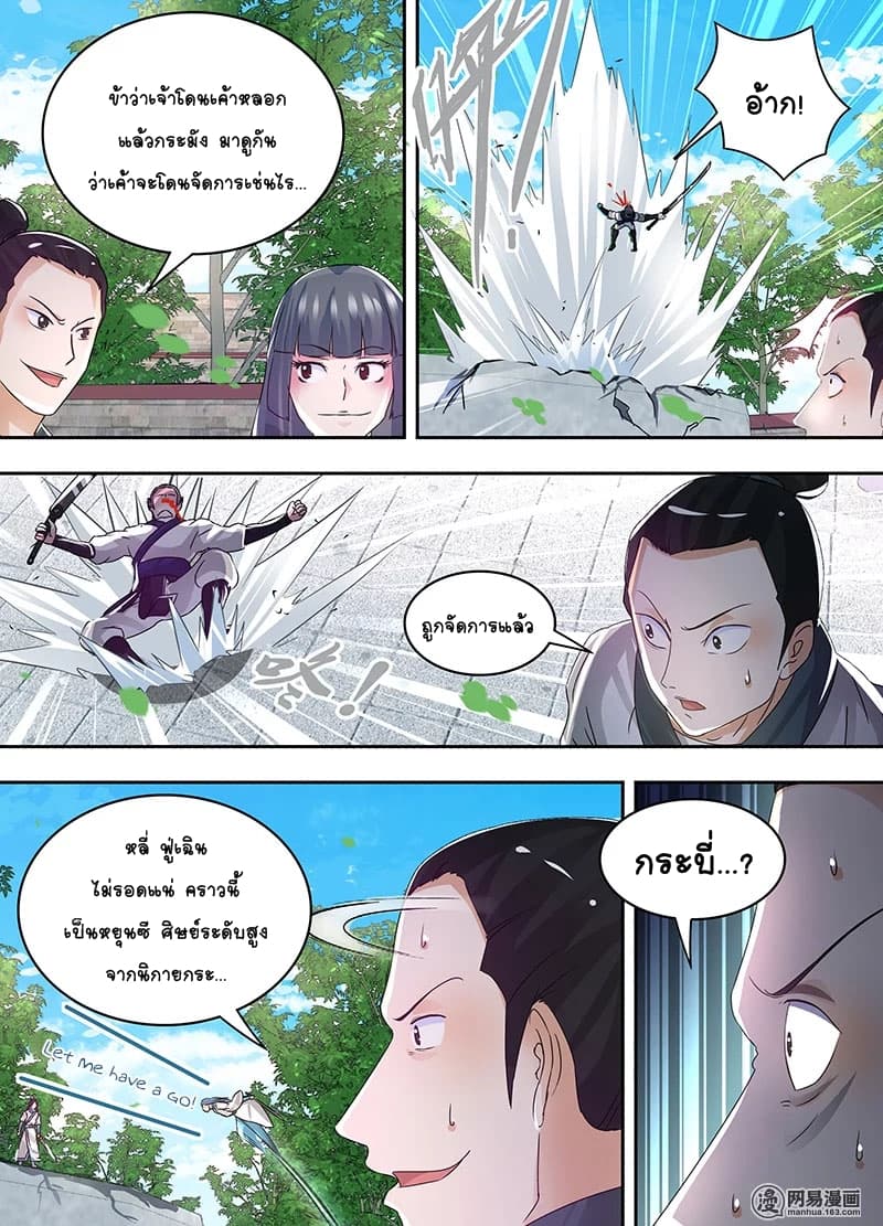 Yong Heng Zhi Zun เปิดบันทึก ราชาอมตะ page 8