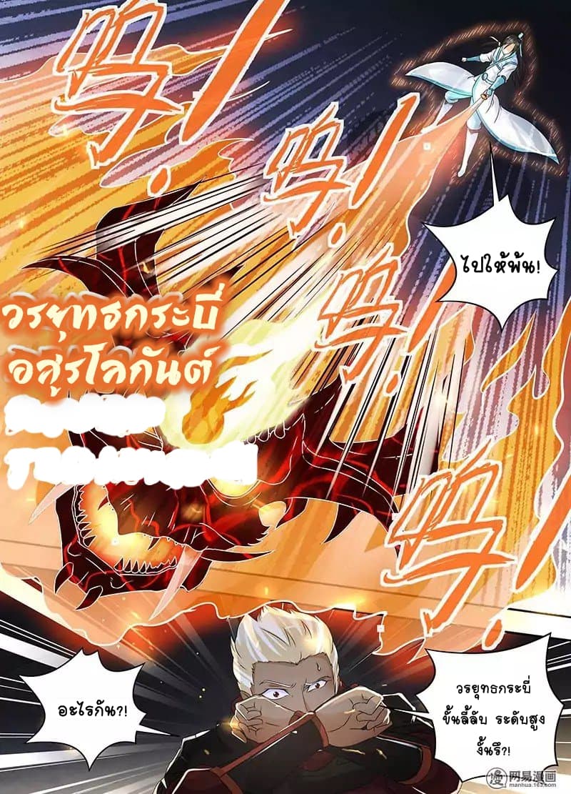 Yong Heng Zhi Zun เปิดบันทึก ราชาอมตะ page 5