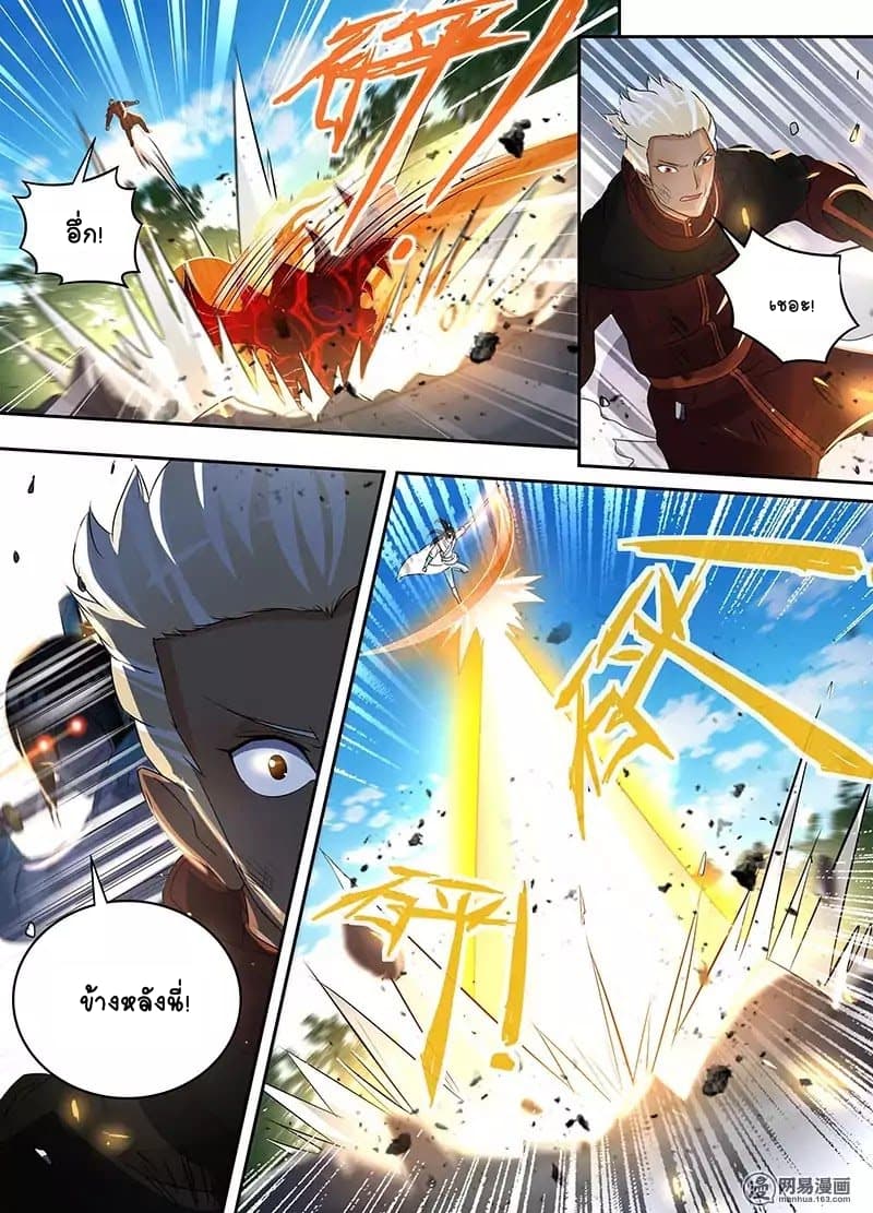 Yong Heng Zhi Zun เปิดบันทึก ราชาอมตะ page 6