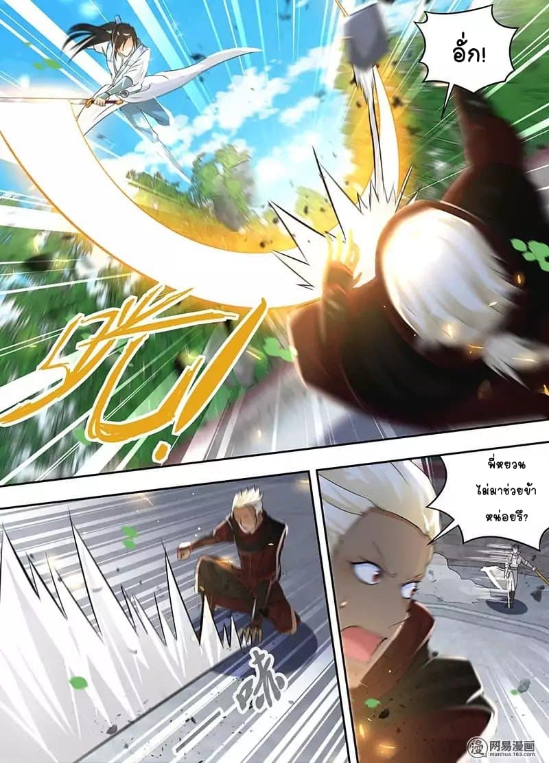 Yong Heng Zhi Zun เปิดบันทึก ราชาอมตะ page 8