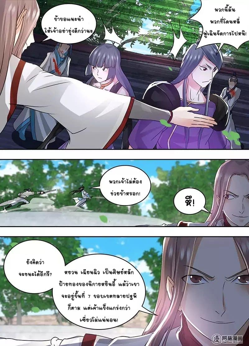 Yong Heng Zhi Zun เปิดบันทึก ราชาอมตะ page 10