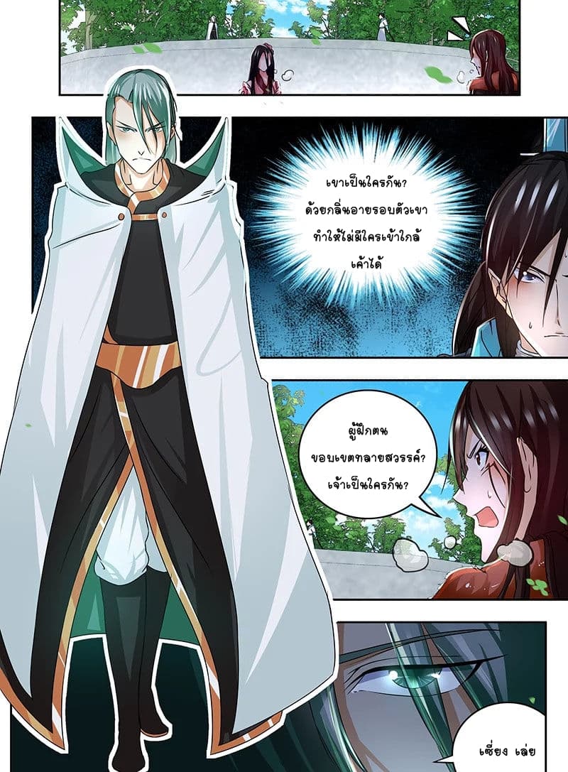 Yong Heng Zhi Zun เปิดบันทึก ราชาอมตะ page 2