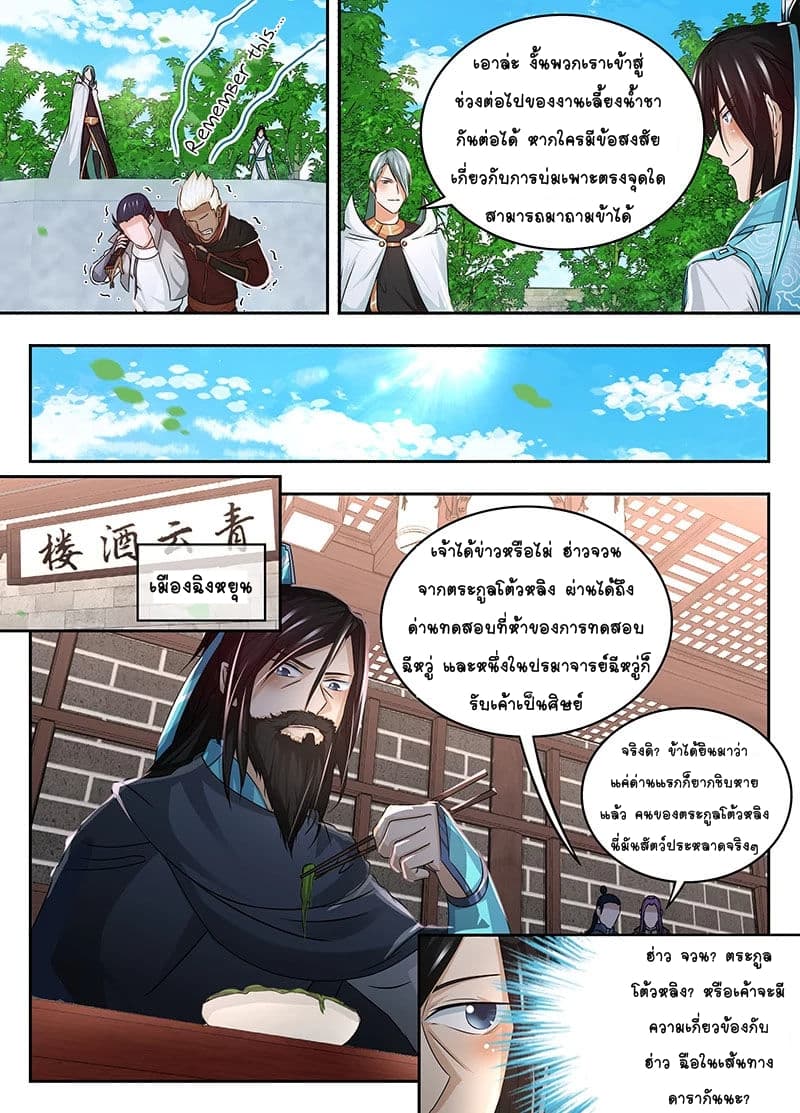 Yong Heng Zhi Zun เปิดบันทึก ราชาอมตะ page 4