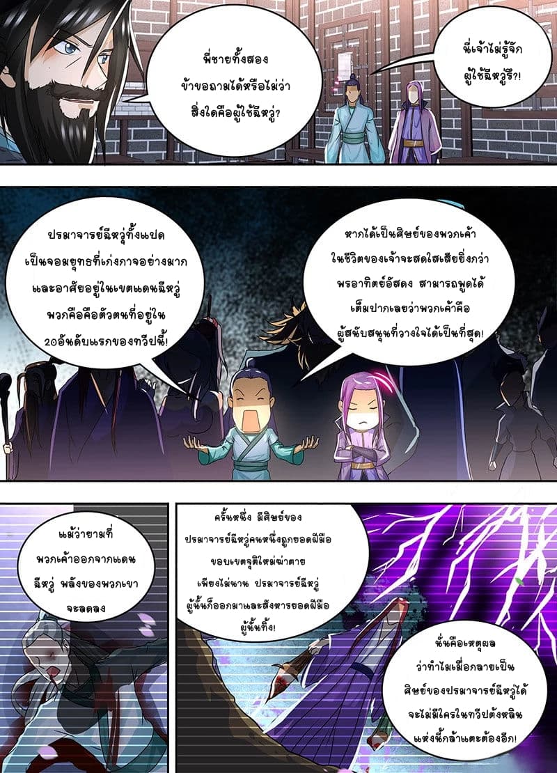 Yong Heng Zhi Zun เปิดบันทึก ราชาอมตะ page 5