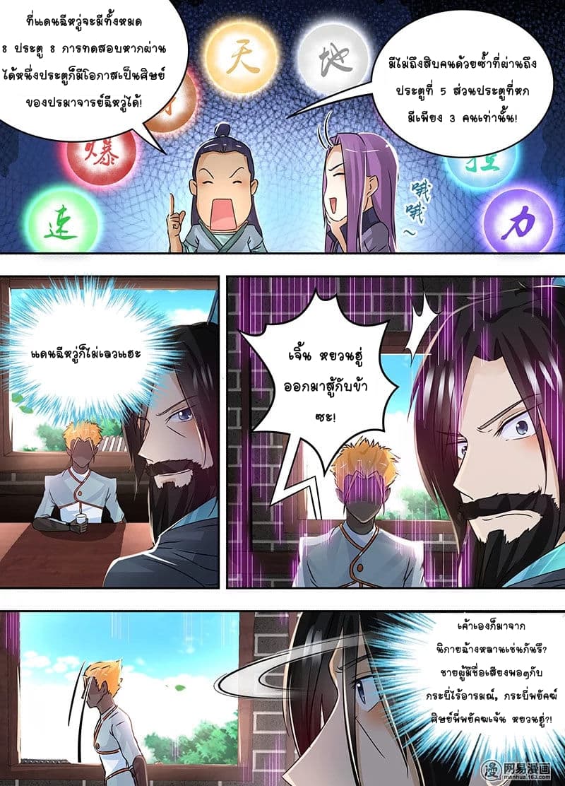 Yong Heng Zhi Zun เปิดบันทึก ราชาอมตะ page 6
