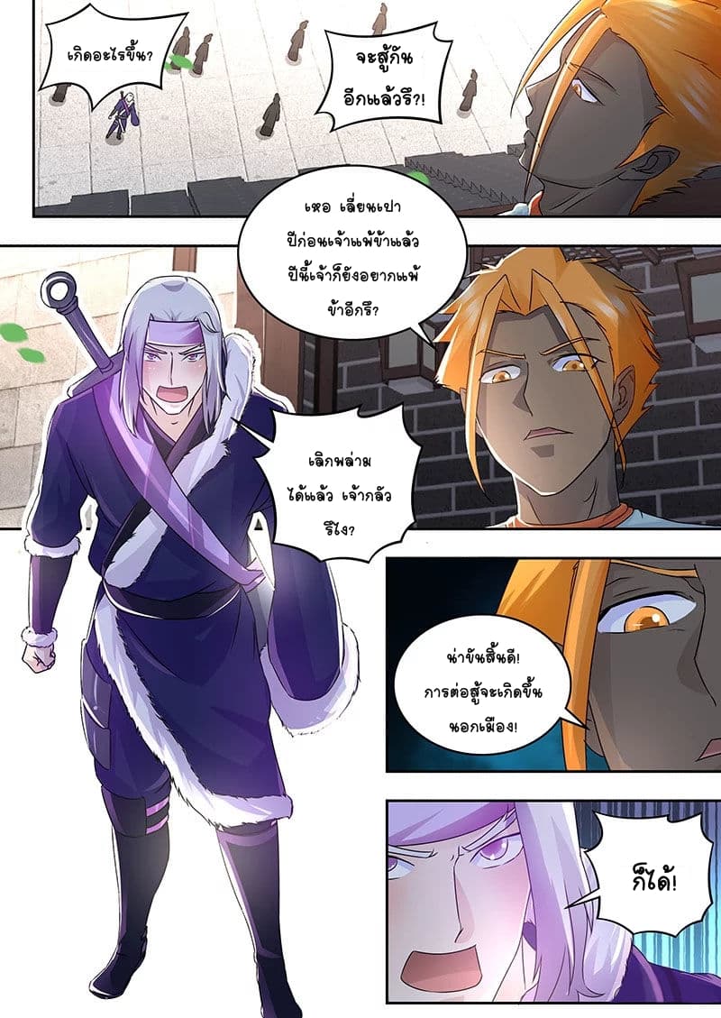 Yong Heng Zhi Zun เปิดบันทึก ราชาอมตะ page 7