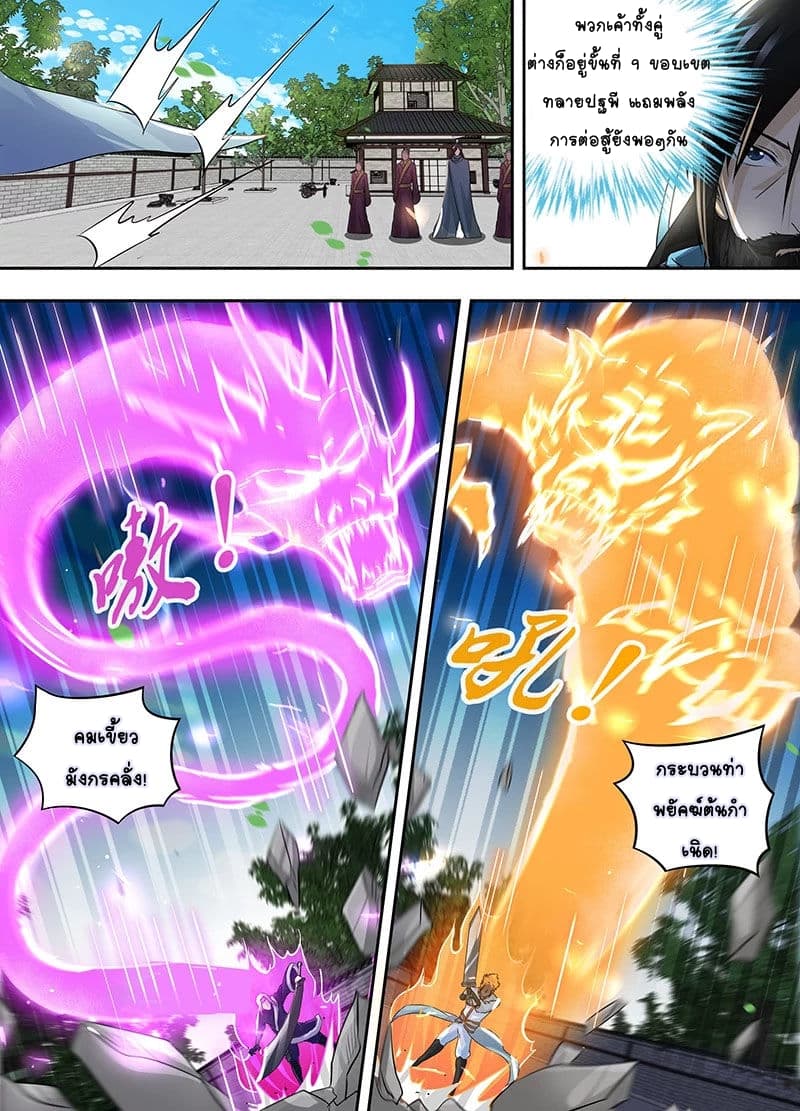 Yong Heng Zhi Zun เปิดบันทึก ราชาอมตะ page 9