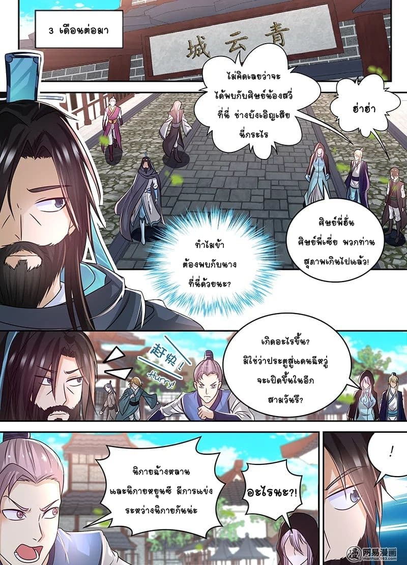 Yong Heng Zhi Zun เปิดบันทึก ราชาอมตะ page 2