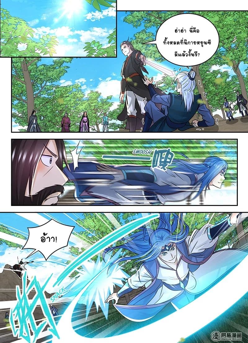 Yong Heng Zhi Zun เปิดบันทึก ราชาอมตะ page 3