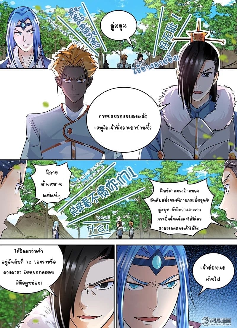 Yong Heng Zhi Zun เปิดบันทึก ราชาอมตะ page 4