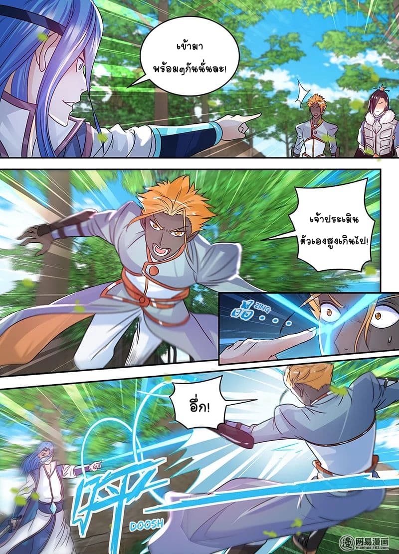 Yong Heng Zhi Zun เปิดบันทึก ราชาอมตะ page 5
