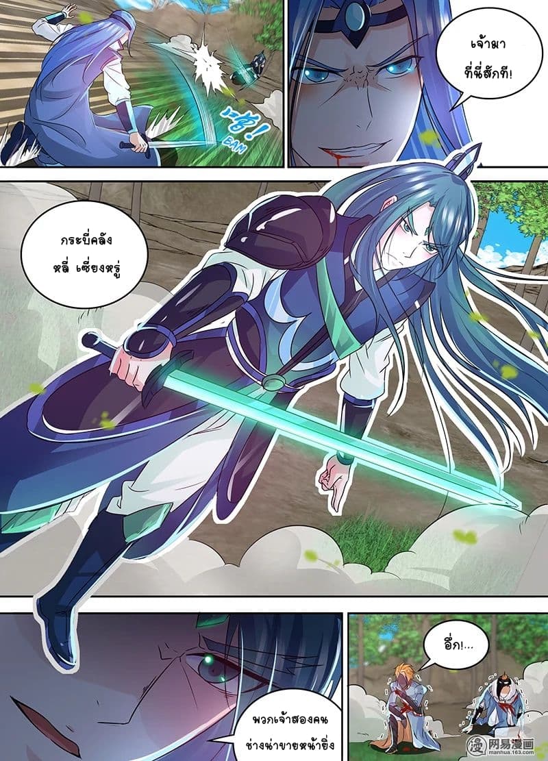 Yong Heng Zhi Zun เปิดบันทึก ราชาอมตะ page 8