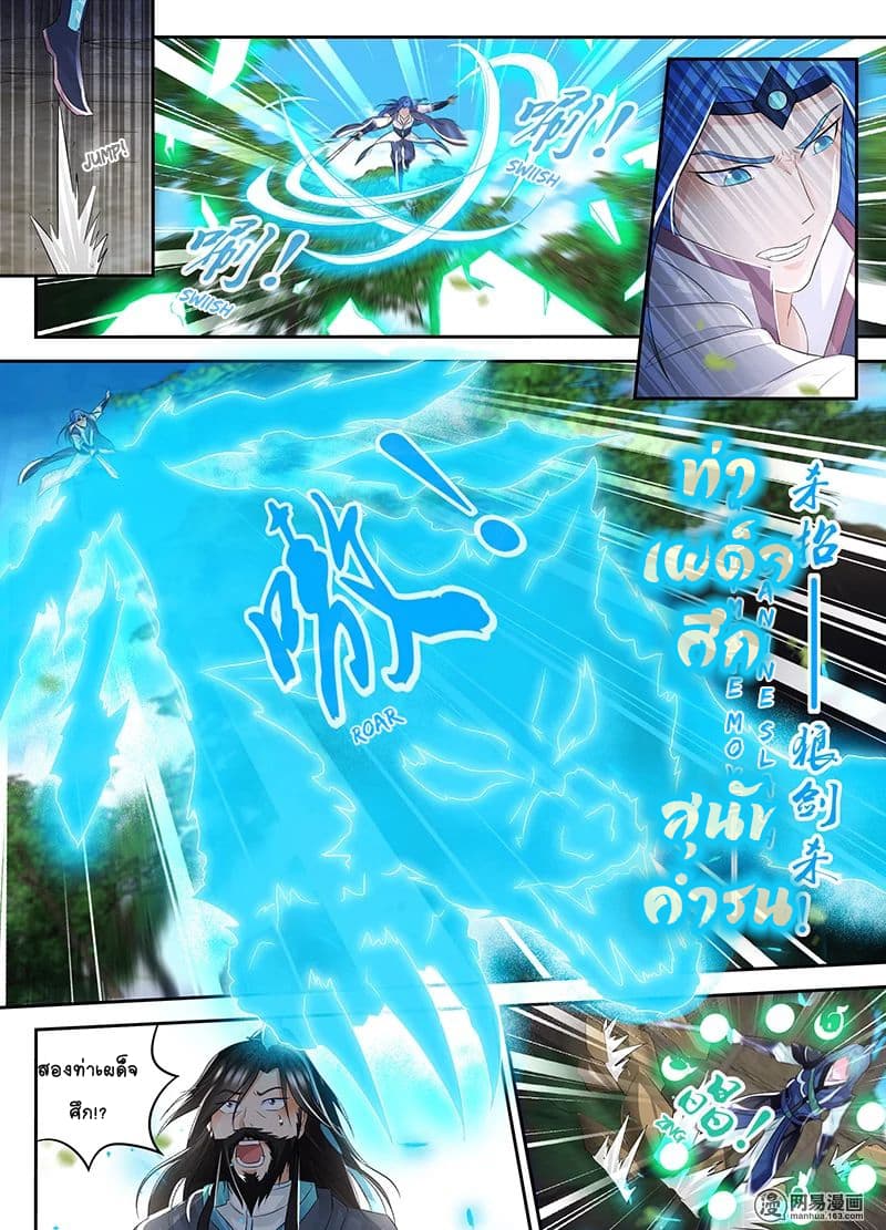 Yong Heng Zhi Zun เปิดบันทึก ราชาอมตะ page 10