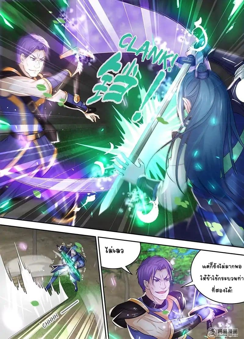Yong Heng Zhi Zun เปิดบันทึก ราชาอมตะ page 5