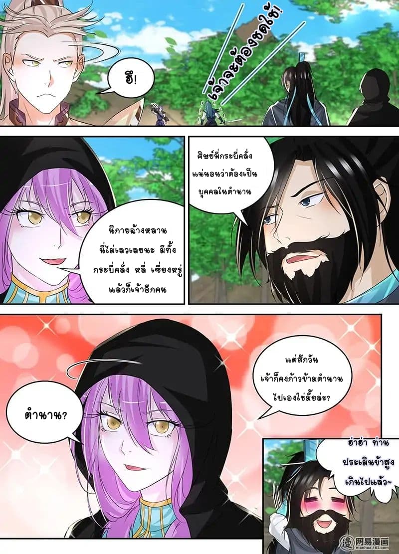 Yong Heng Zhi Zun เปิดบันทึก ราชาอมตะ page 6