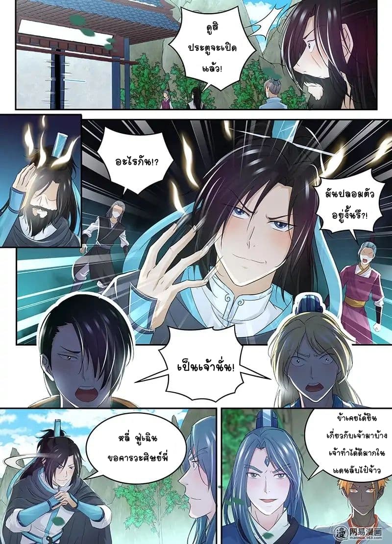 Yong Heng Zhi Zun เปิดบันทึก ราชาอมตะ page 8