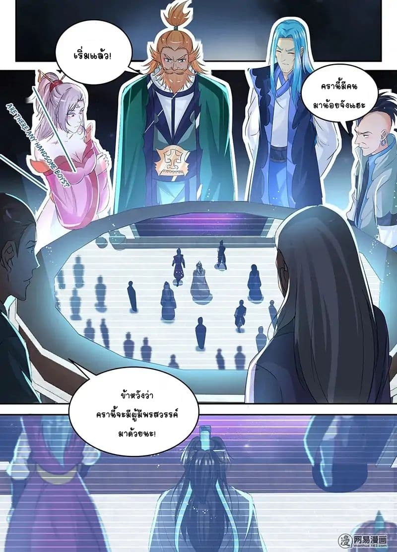 Yong Heng Zhi Zun เปิดบันทึก ราชาอมตะ page 10