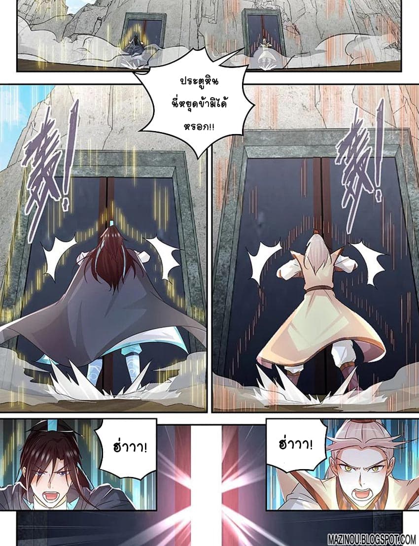 Yong Heng Zhi Zun เปิดบันทึก ราชาอมตะ page 2