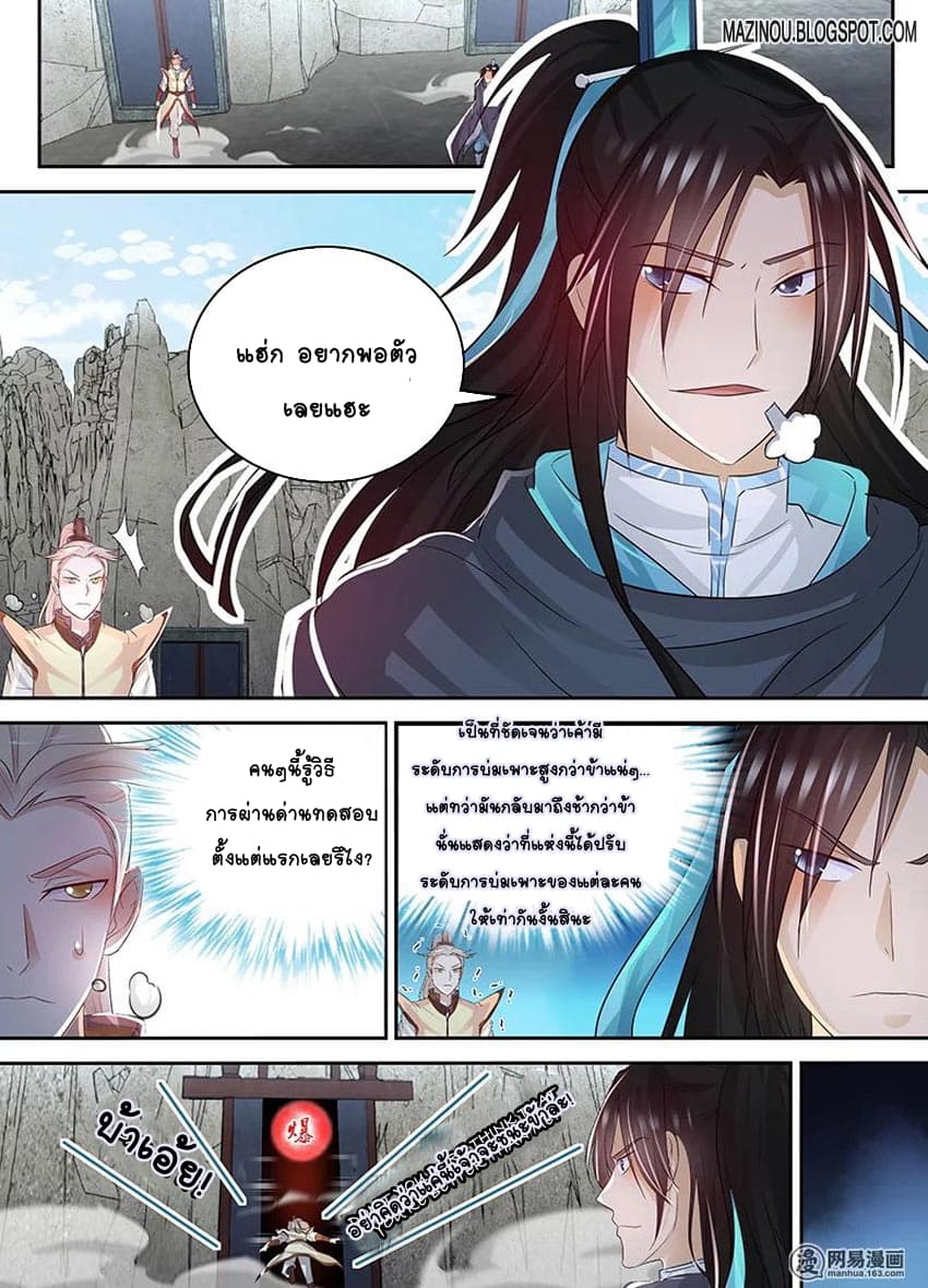 Yong Heng Zhi Zun เปิดบันทึก ราชาอมตะ page 3