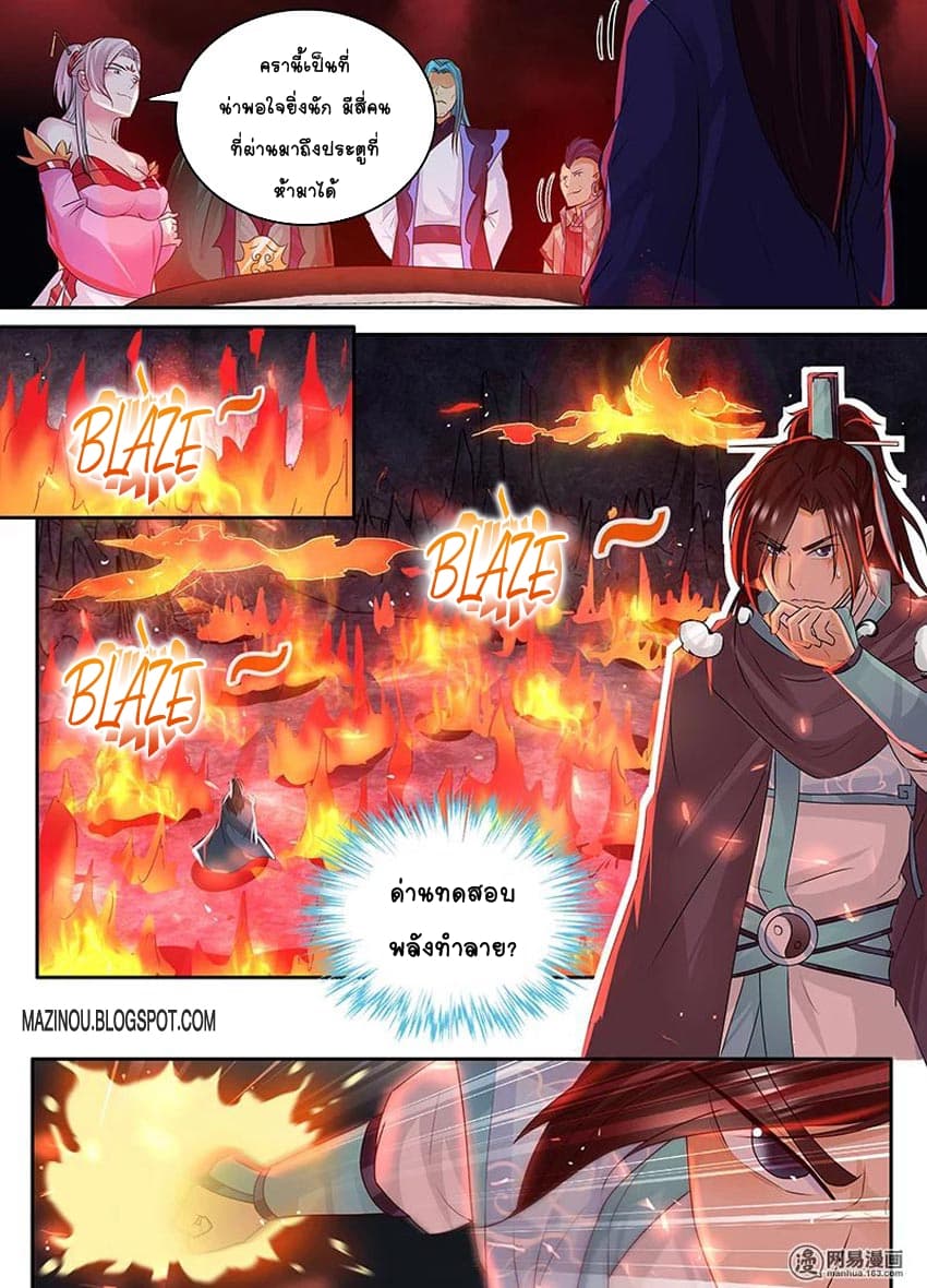 Yong Heng Zhi Zun เปิดบันทึก ราชาอมตะ page 4