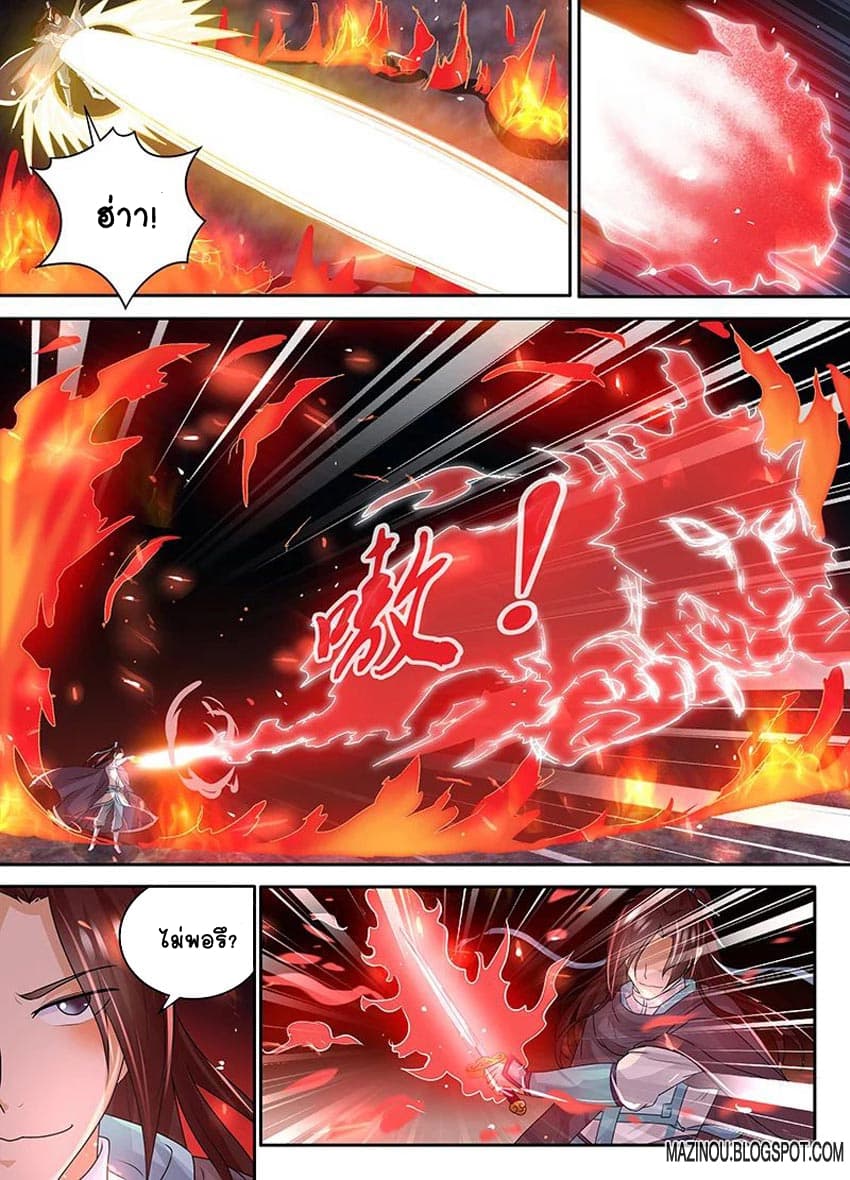 Yong Heng Zhi Zun เปิดบันทึก ราชาอมตะ page 5