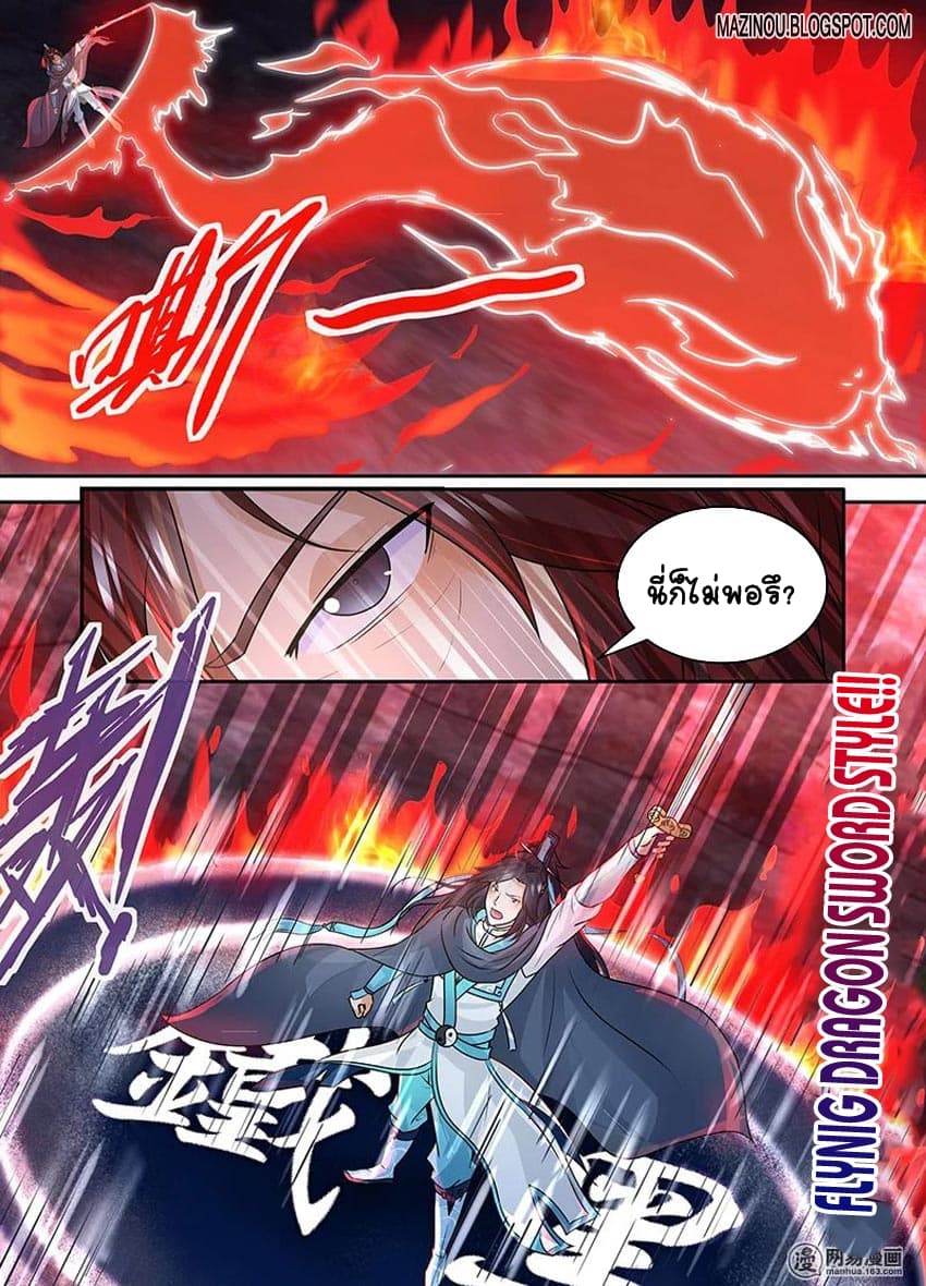 Yong Heng Zhi Zun เปิดบันทึก ราชาอมตะ page 6