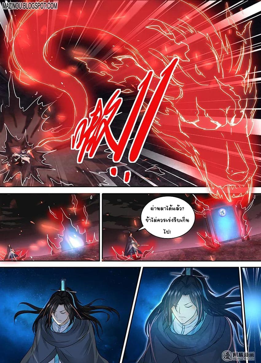 Yong Heng Zhi Zun เปิดบันทึก ราชาอมตะ page 7