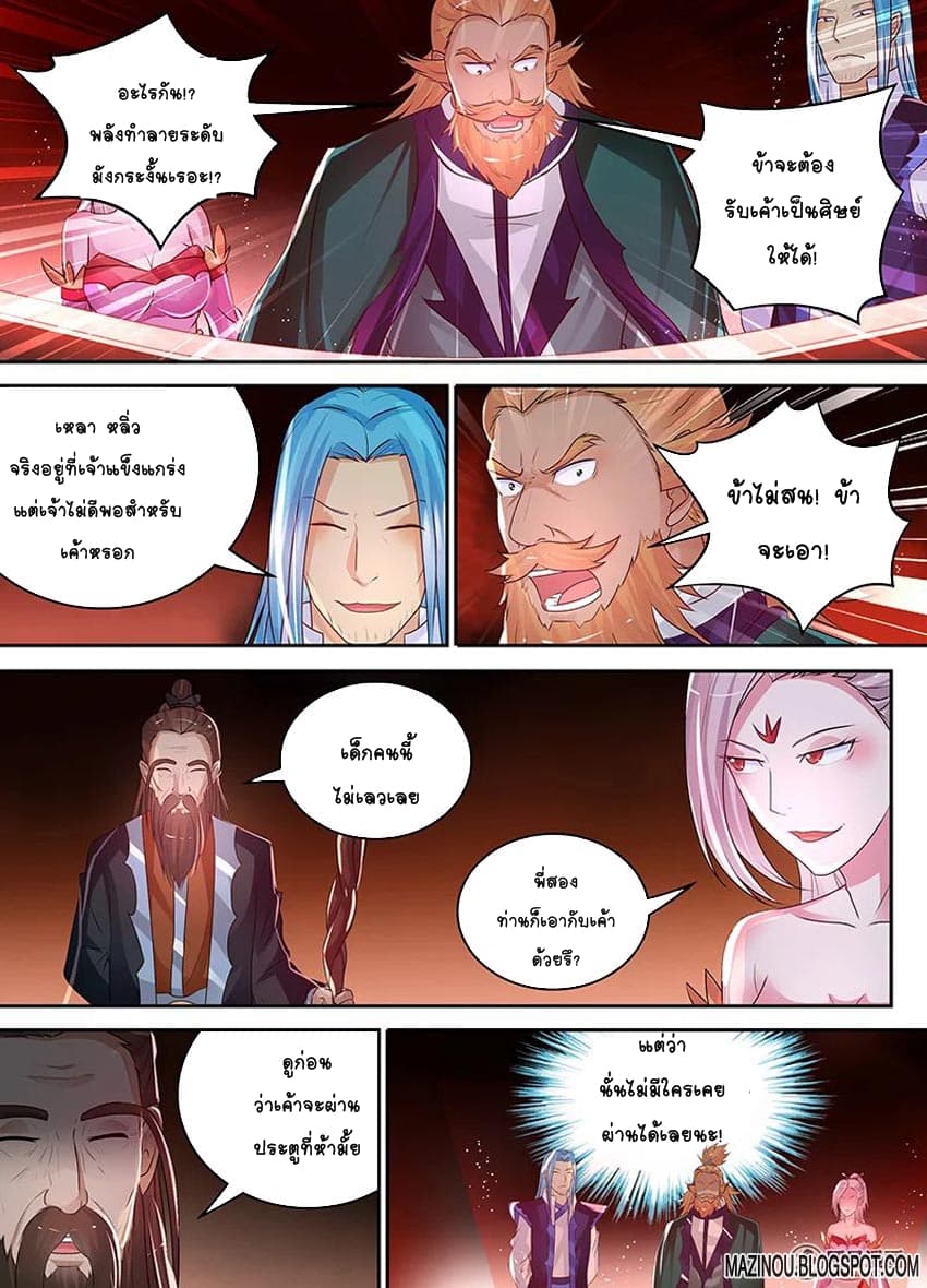 Yong Heng Zhi Zun เปิดบันทึก ราชาอมตะ page 9