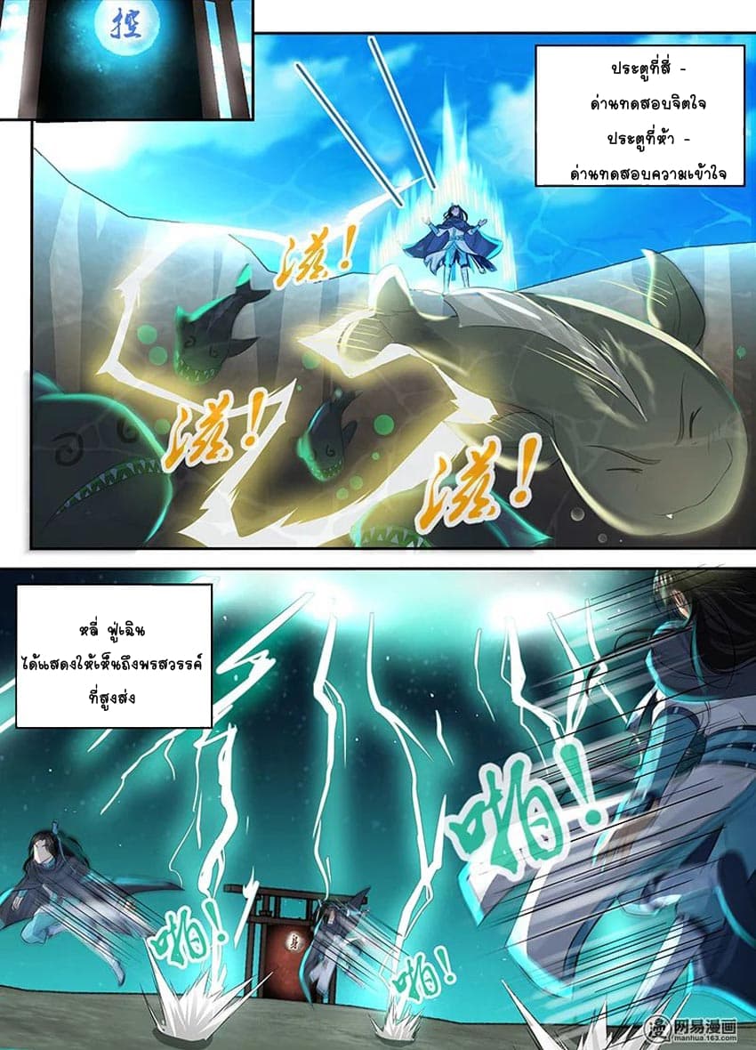 Yong Heng Zhi Zun เปิดบันทึก ราชาอมตะ page 10
