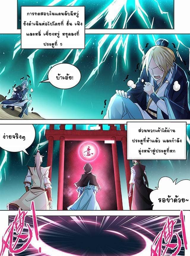 Yong Heng Zhi Zun เปิดบันทึก ราชาอมตะ page 2