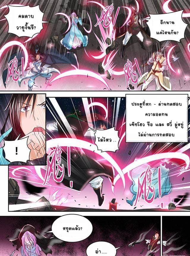 Yong Heng Zhi Zun เปิดบันทึก ราชาอมตะ page 3