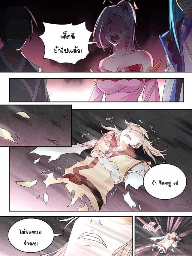 Yong Heng Zhi Zun เปิดบันทึก ราชาอมตะ page 5