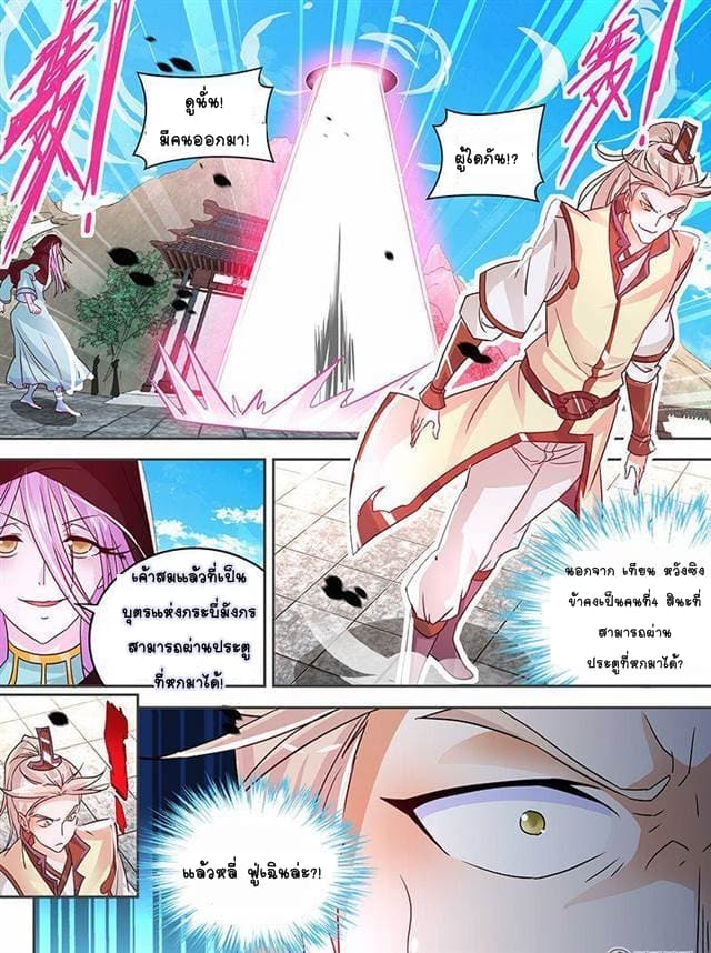 Yong Heng Zhi Zun เปิดบันทึก ราชาอมตะ page 6