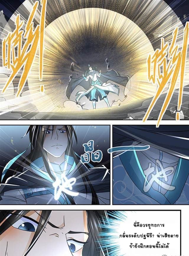 Yong Heng Zhi Zun เปิดบันทึก ราชาอมตะ page 8