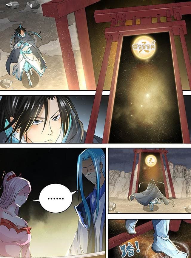 Yong Heng Zhi Zun เปิดบันทึก ราชาอมตะ page 9