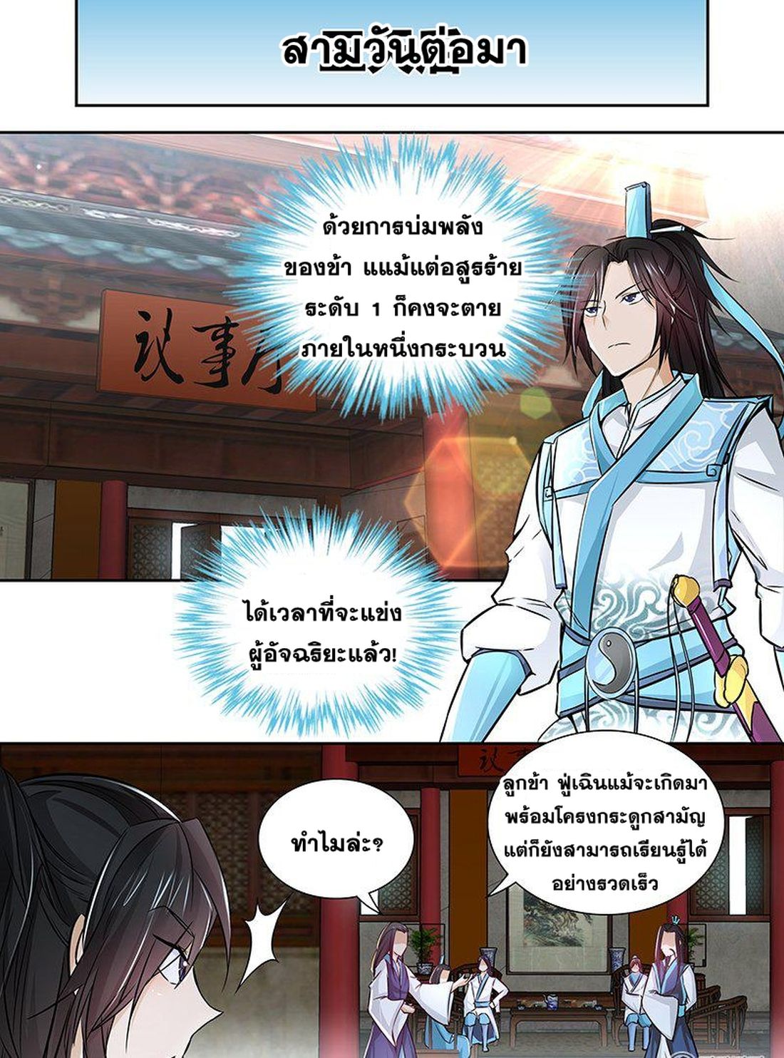Yong Heng Zhi Zun เปิดบันทึก ราชาอมตะ page 3