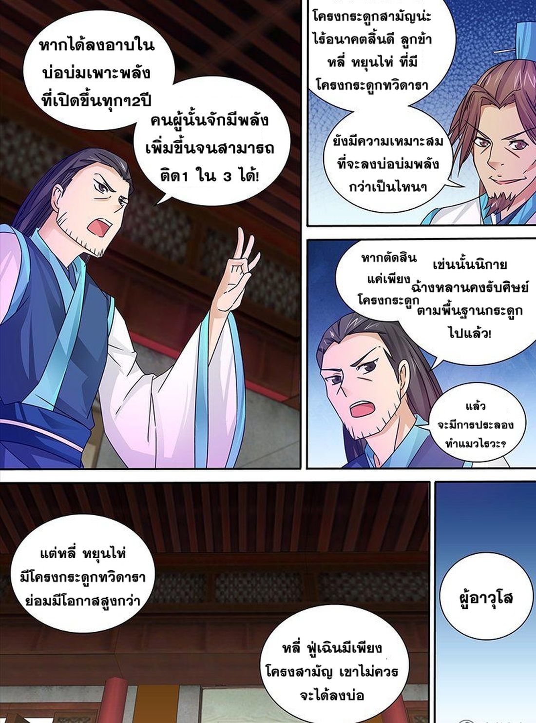 Yong Heng Zhi Zun เปิดบันทึก ราชาอมตะ page 4
