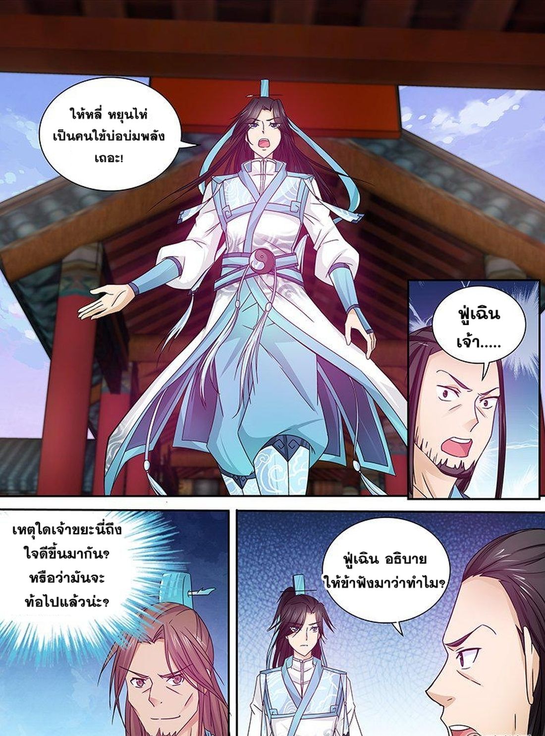 Yong Heng Zhi Zun เปิดบันทึก ราชาอมตะ page 5
