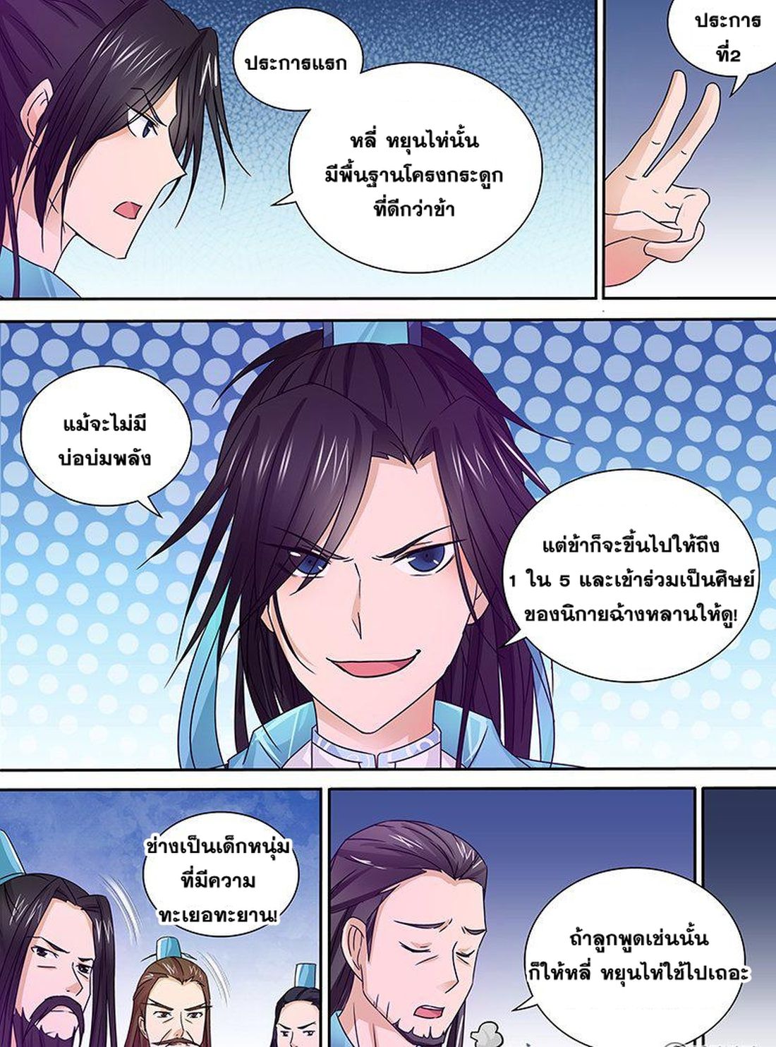 Yong Heng Zhi Zun เปิดบันทึก ราชาอมตะ page 6