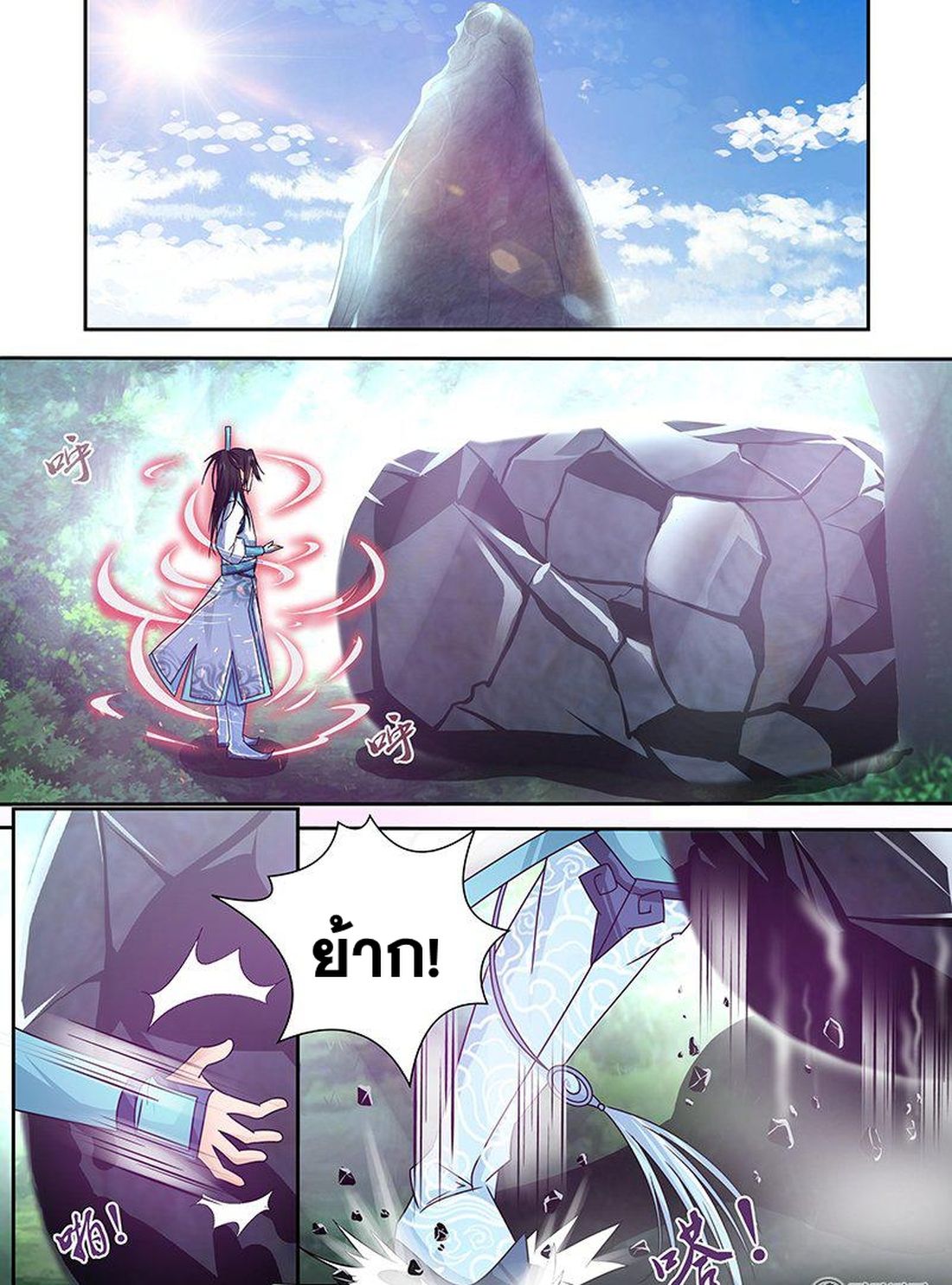 Yong Heng Zhi Zun เปิดบันทึก ราชาอมตะ page 7