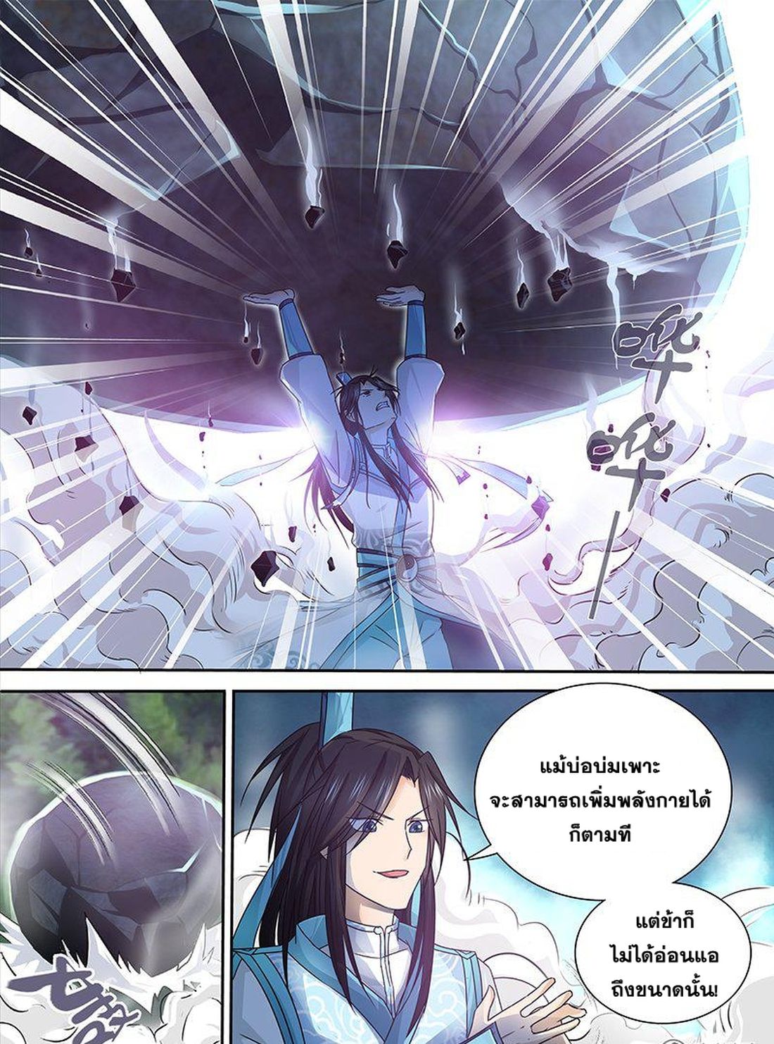 Yong Heng Zhi Zun เปิดบันทึก ราชาอมตะ page 8