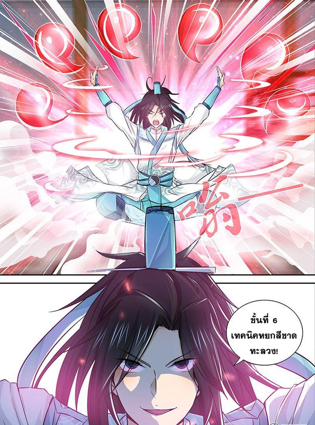Yong Heng Zhi Zun เปิดบันทึก ราชาอมตะ page 10