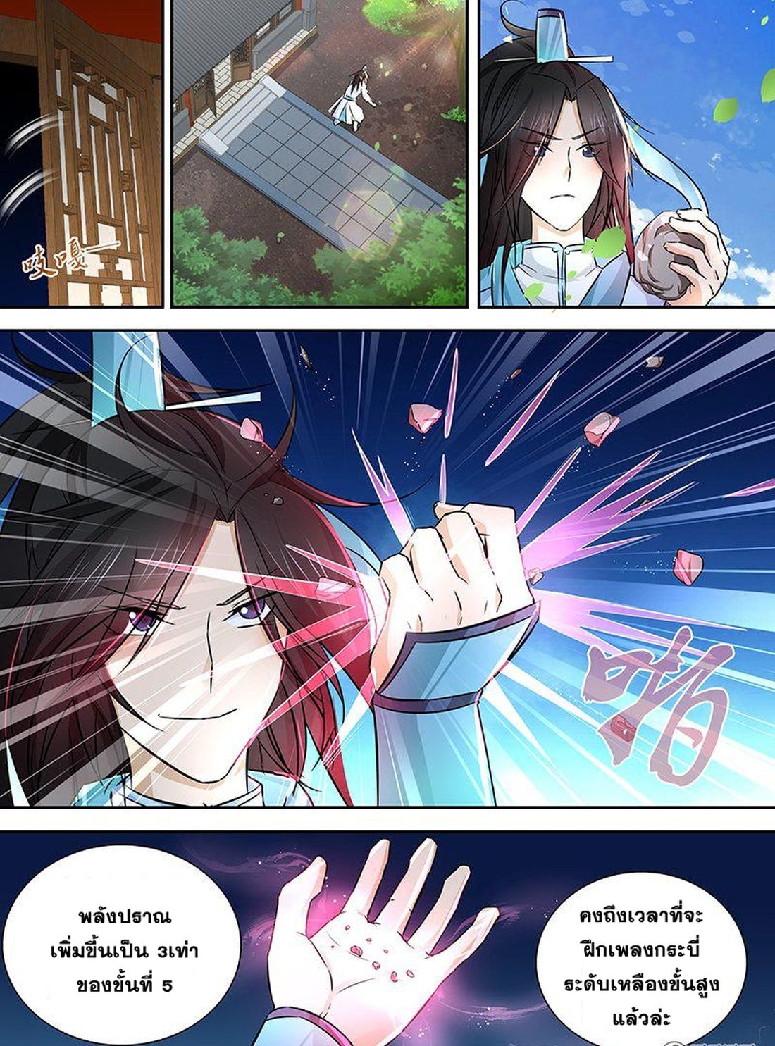 Yong Heng Zhi Zun เปิดบันทึก ราชาอมตะ page 11