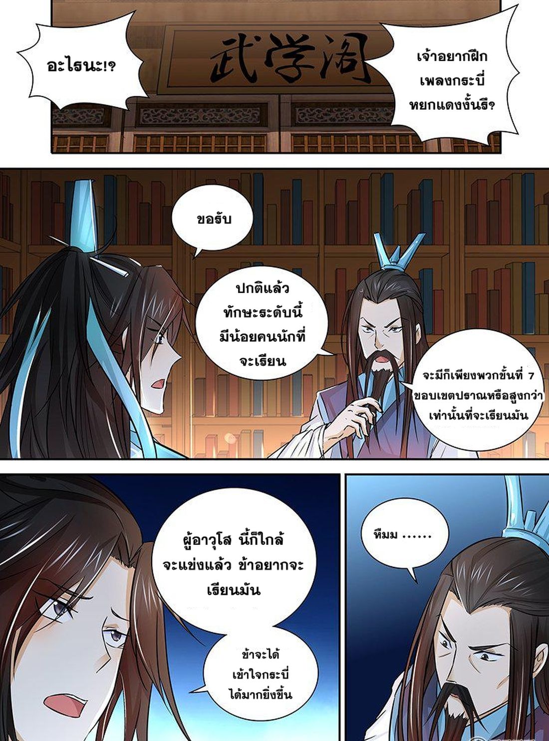Yong Heng Zhi Zun เปิดบันทึก ราชาอมตะ page 12