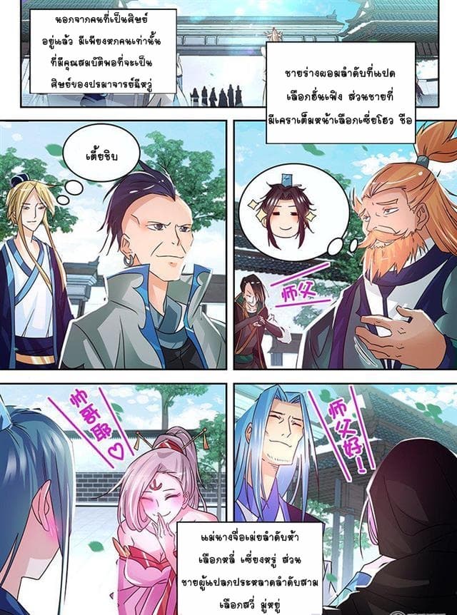 Yong Heng Zhi Zun เปิดบันทึก ราชาอมตะ page 2