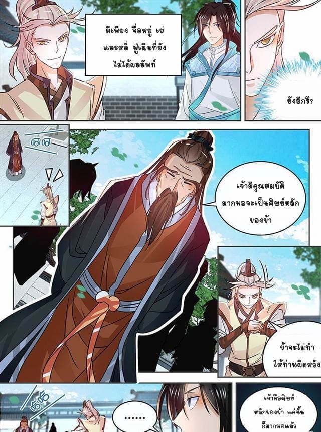 Yong Heng Zhi Zun เปิดบันทึก ราชาอมตะ page 3