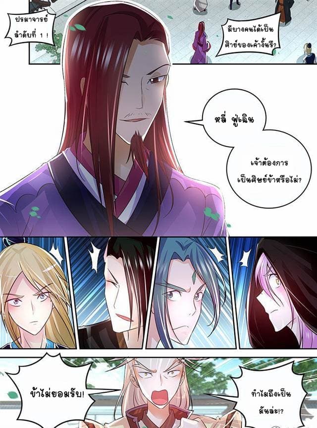 Yong Heng Zhi Zun เปิดบันทึก ราชาอมตะ page 4